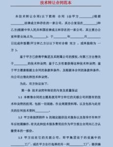 技術轉(zhuǎn)讓與技術開發(fā)合同的差異與整合